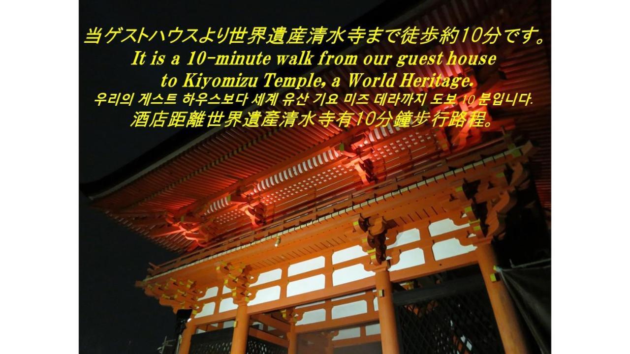 Kyoto Tachibanaya Gion Rokuhara Ξενοδοχείο Εξωτερικό φωτογραφία